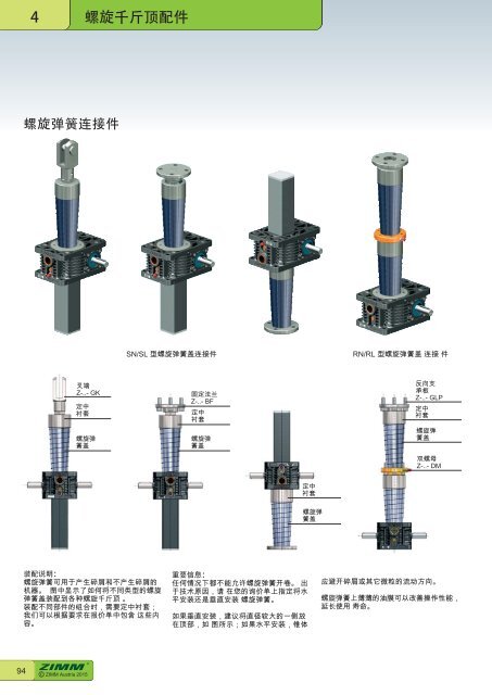 螺 旋 千 斤 顶 系 统 | ZIMM Catalogue XII 1.1 - ZH