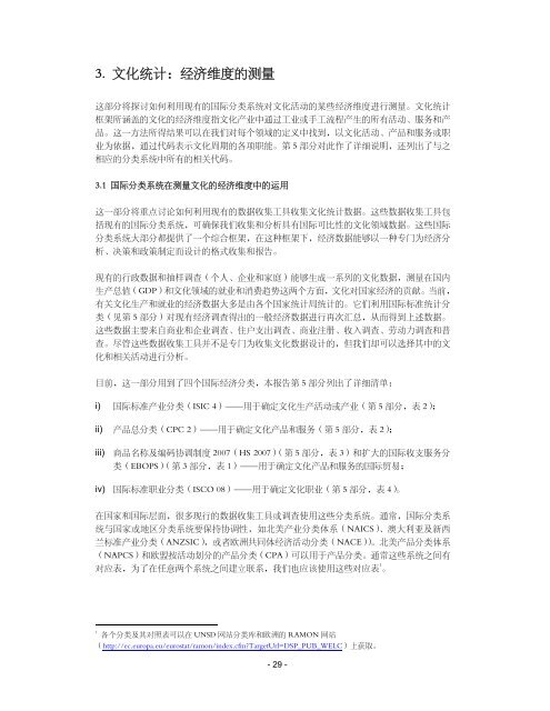 2009å¹´èåå½æç§æç»ç»æåç»è®¡æ¡æ¶ - Institut de statistique de l ...