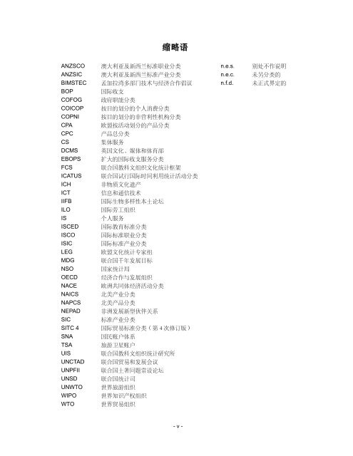 2009å¹´èåå½æç§æç»ç»æåç»è®¡æ¡æ¶ - Institut de statistique de l ...