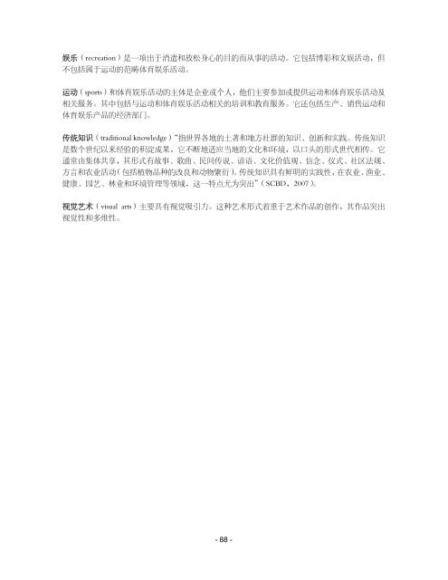 2009å¹´èåå½æç§æç»ç»æåç»è®¡æ¡æ¶ - Institut de statistique de l ...