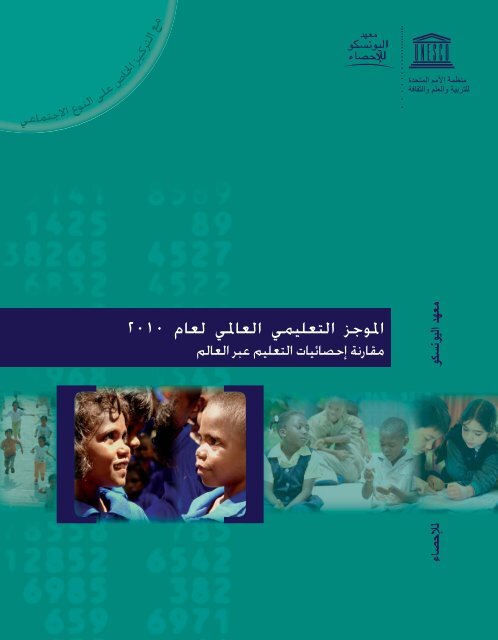 Global education digest 2010 - Institut de statistique de l'Unesco