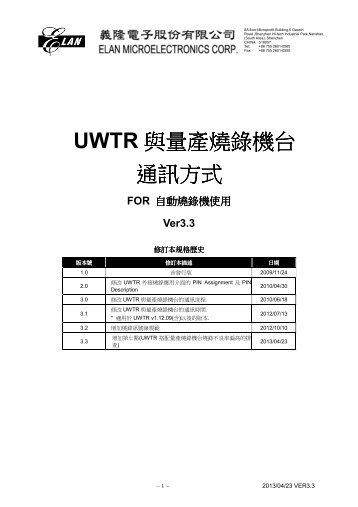 UWTR 與量產燒錄機台通訊方式 - 義隆電子