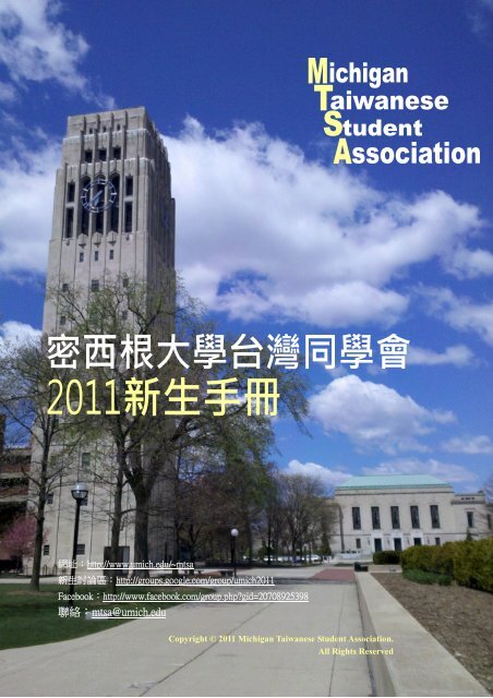 聯絡：mtsa@umich.edu - University of Michigan