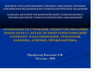 особенности строения слизистой оболочки полости рта у детей ...