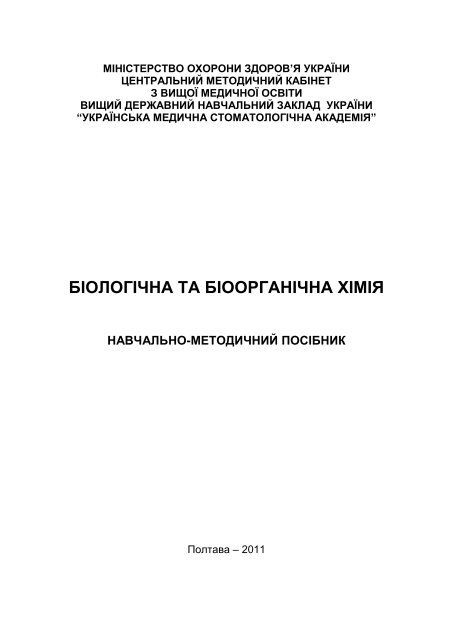 Курсовая работа: Окисно-відновні реакції основа біохімічних процесів в організмі людини