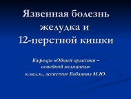 Язвенная болезнь желудка и 12-перстной кишки