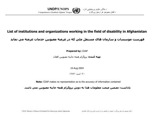 UNDP/UNOPS List of institutions and organizations working in the ...