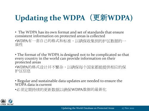 WDPA - UNEP World Conservation Monitoring Centre