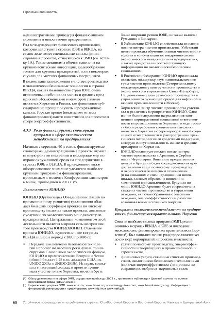 ÐÑÐ°ÑÐºÐ¾Ðµ ÑÐ¾Ð´ÐµÑÐ¶Ð°Ð½Ð¸Ðµ - UNEP