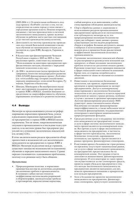 ÐÑÐ°ÑÐºÐ¾Ðµ ÑÐ¾Ð´ÐµÑÐ¶Ð°Ð½Ð¸Ðµ - UNEP