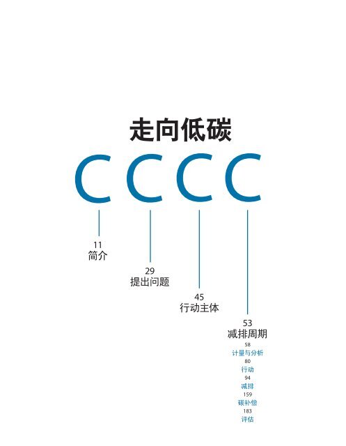 èµ°åä½ç¢³ - UNEP