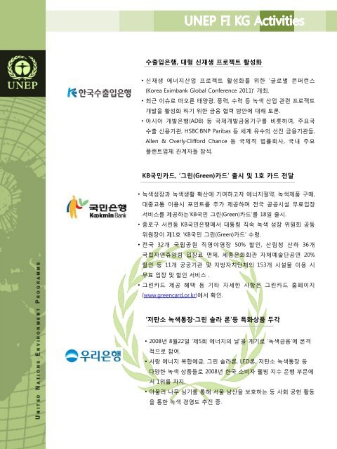 2011ë 6/7/8ìí¸ - UNEP Finance Initiative