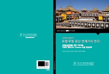 ì¸ê³ì ì°íì½ì ì ë¬´í ì°ê³ê°ì¹ì°êµ¬- ìµì¢ë³´ê³ ì.pdf - ì ë¤ì¤ì½íêµ­ ...