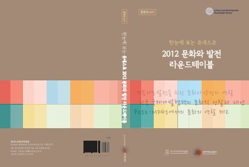 íëìë³´ë2012ë¬¸íì ë°ì ë¼ì´ëíì´ë¸.pdf - ì ë¤ì¤ì½íêµ­ììí