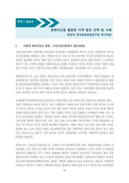 íëìë³´ë2012ë¬¸íì ë°ì ë¼ì´ëíì´ë¸.pdf - ì ë¤ì¤ì½íêµ­ììí