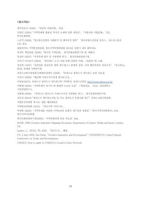 íëìë³´ë2012ë¬¸íì ë°ì ë¼ì´ëíì´ë¸.pdf - ì ë¤ì¤ì½íêµ­ììí