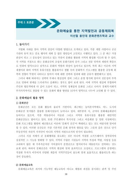 íëìë³´ë2012ë¬¸íì ë°ì ë¼ì´ëíì´ë¸.pdf - ì ë¤ì¤ì½íêµ­ììí