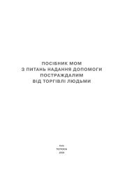 Посібник МОМ з питань надання допомоги постраждалим від