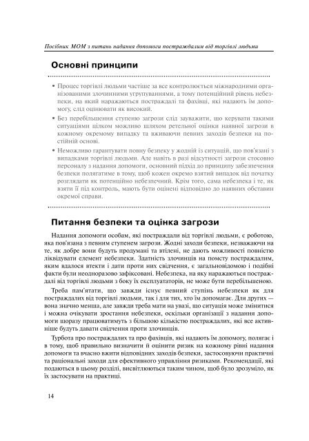 Посібник МОМ з питань надання допомоги постраждалим від