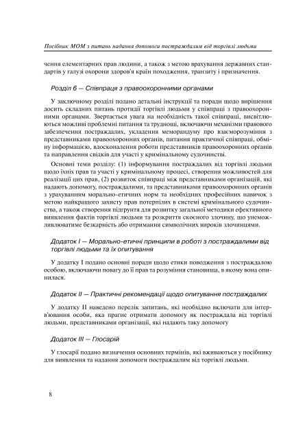 Посібник МОМ з питань надання допомоги постраждалим від