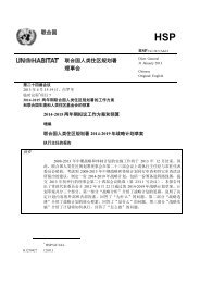 联合国 联合国人类住区规划署理事会 - UN-Habitat