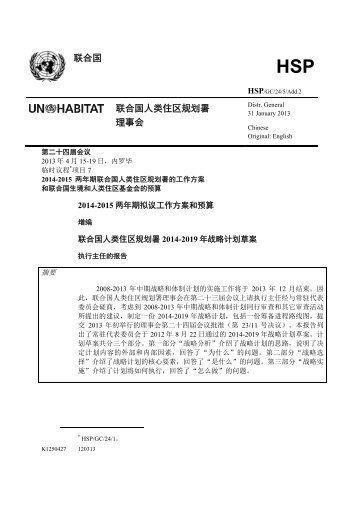 联合国 联合国人类住区规划署理事会 - UN-Habitat