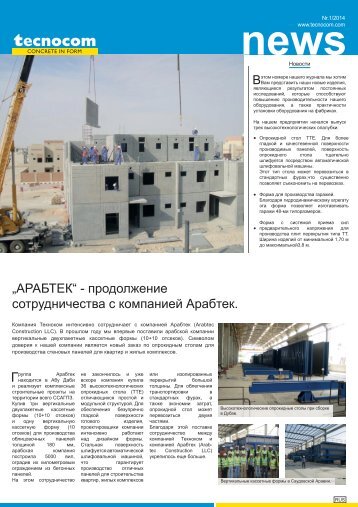 Tecnocom Newsletter RUS 0214