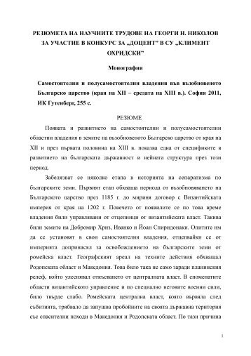 резюмета на научните трудове на георги н. николов за участие в ...