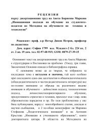 проф. д-р Петър Диков Петров