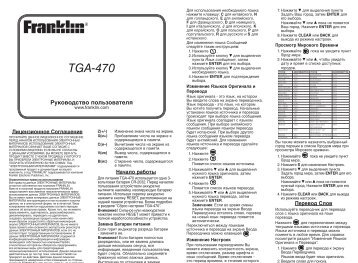 TGA-470 - Franklin Electronic Publishers