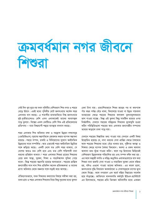 Bengali - Unicef