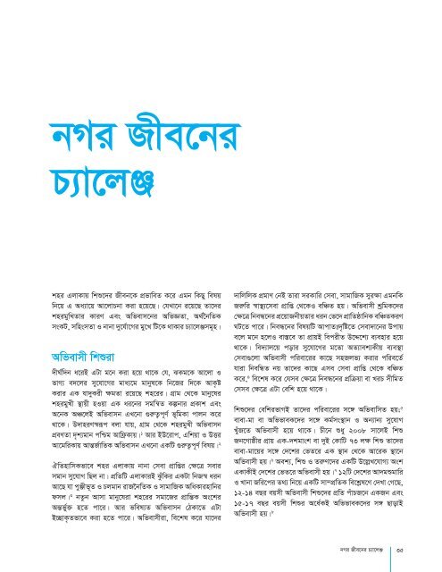 Bengali - Unicef