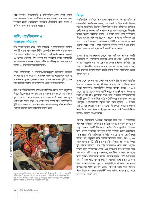 Bengali - Unicef