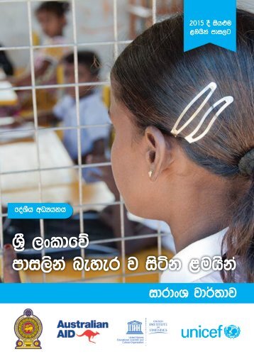 Sinhala - Unicef