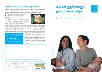 Breastfeeding your baby leaflet - Tamil