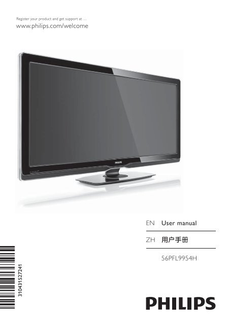 Www Philips Com Welcome Zh En User Manual 56pfl9954h