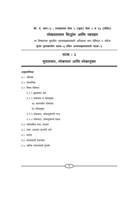 BA III PS Paper-V Unit-3 Marathi Changed.p65