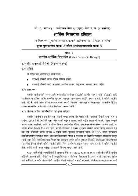 B. A. Part-III Economics Paper-5 Add. Matter.P65 - Shivaji University