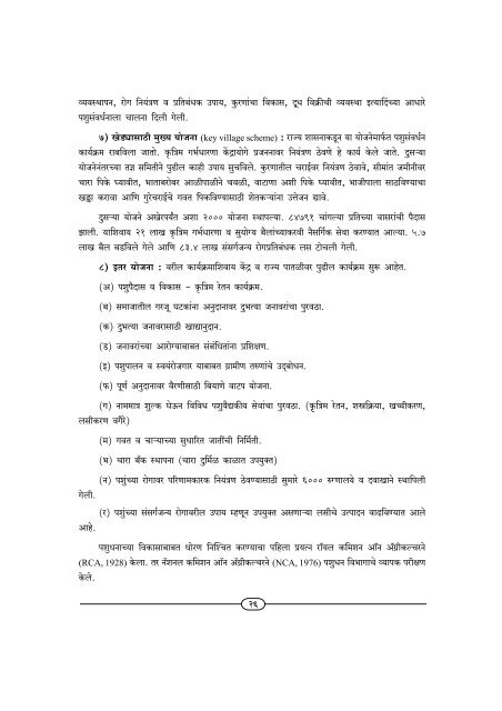 B. A. Part-III Economics Paper-5 Add. Matter.P65 - Shivaji University