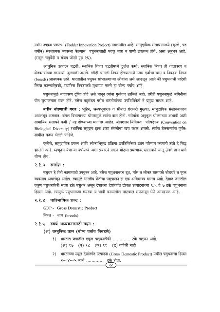 B. A. Part-III Economics Paper-5 Add. Matter.P65 - Shivaji University