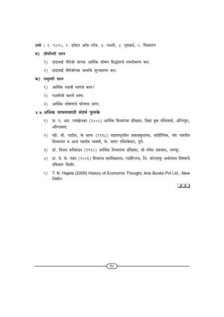 B. A. Part-III Economics Paper-5 Add. Matter.P65 - Shivaji University