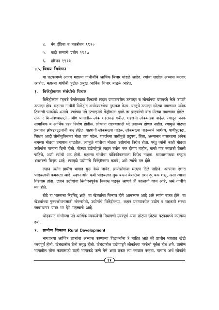 B. A. Part-III Economics Paper-5 Add. Matter.P65 - Shivaji University