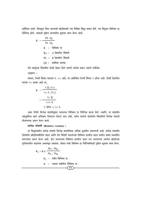 B. A. Part-III Economics Paper-5 Add. Matter.P65 - Shivaji University