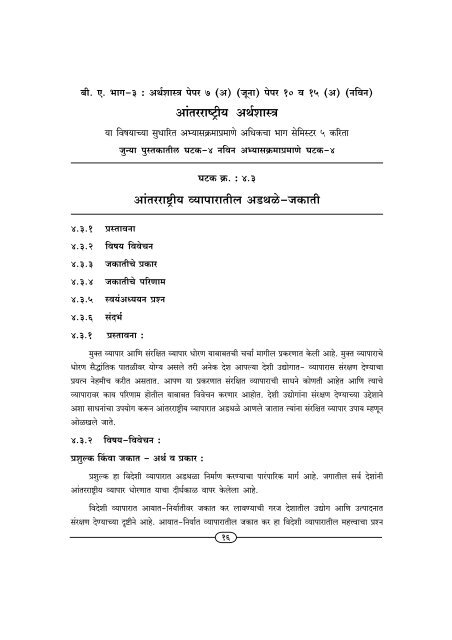 B. A. Part-III Economics Paper-5 Add. Matter.P65 - Shivaji University