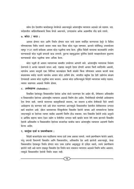 B. A. Part-III Economics Paper-5 Add. Matter.P65 - Shivaji University