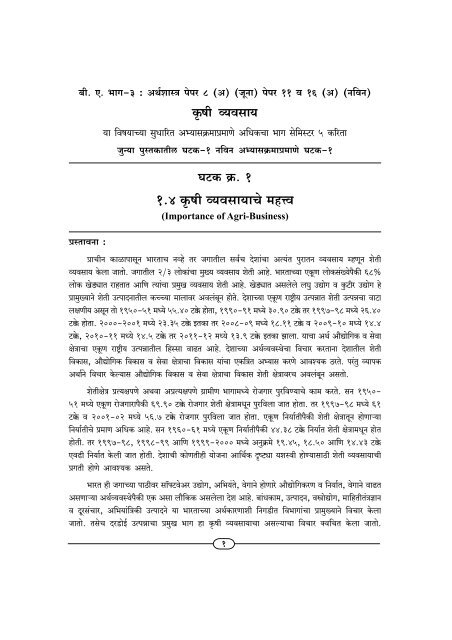 B. A. Part-III Economics Paper-5 Add. Matter.P65 - Shivaji University