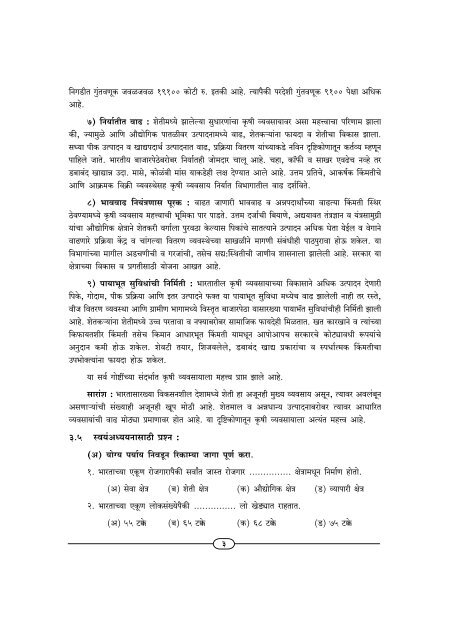 B. A. Part-III Economics Paper-5 Add. Matter.P65 - Shivaji University