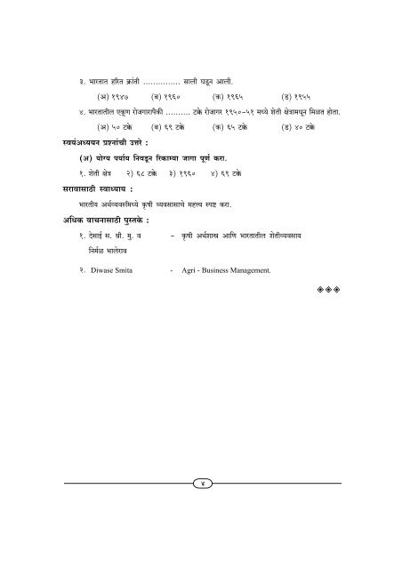 B. A. Part-III Economics Paper-5 Add. Matter.P65 - Shivaji University