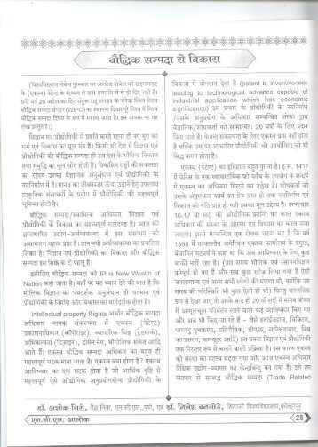 Boudhik Sampada ke vikas (Hindi) - Ipface.org