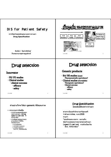 Drug selection Drug selection - Thaiwonders